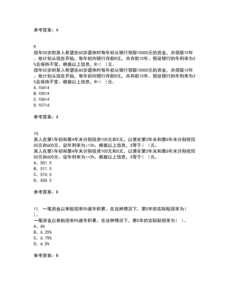 东北财经大学21春《利息理论》在线作业三满分答案31_第3页