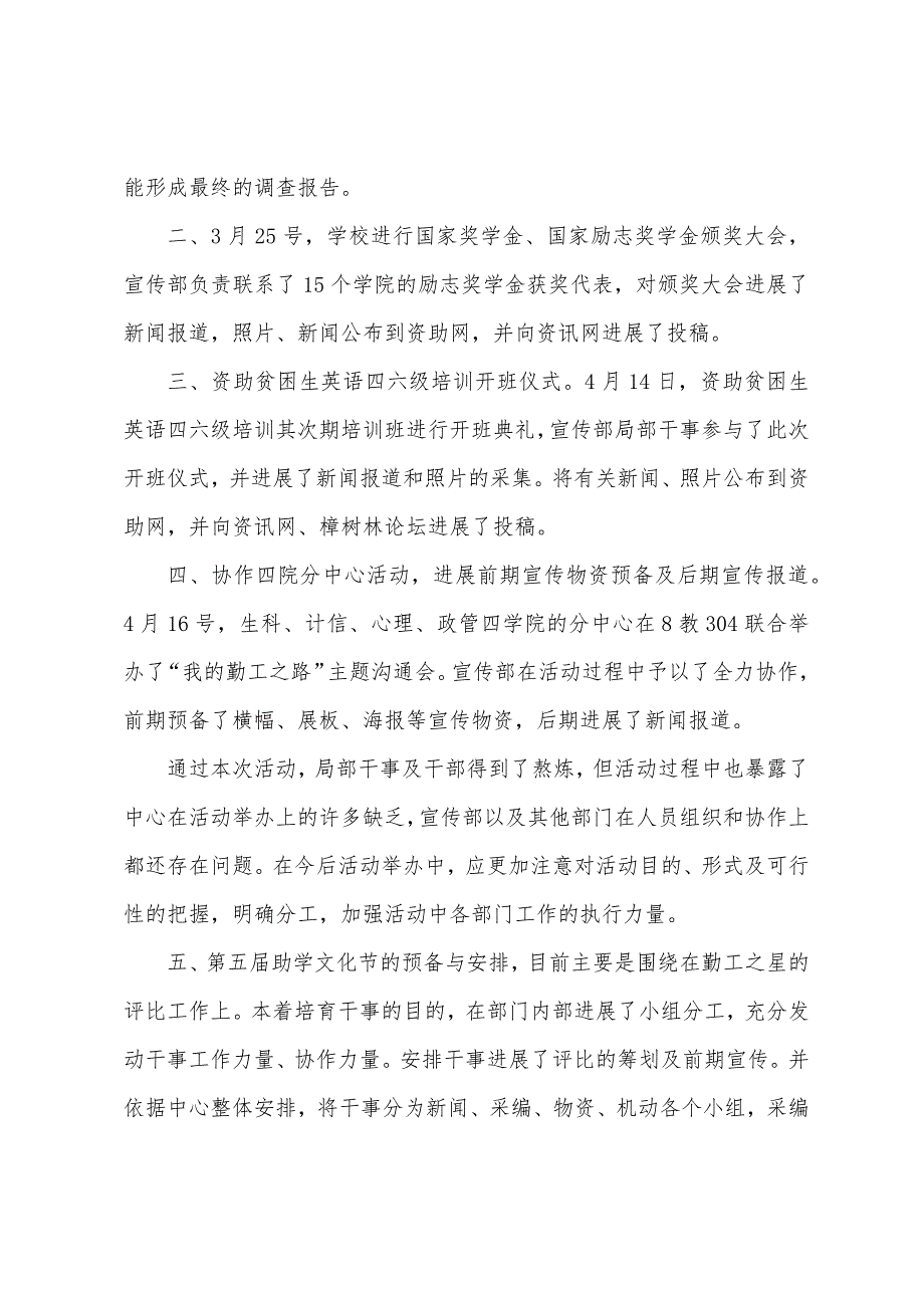 学生勤工助学服务中心宣传部四月份工作总结.docx_第2页