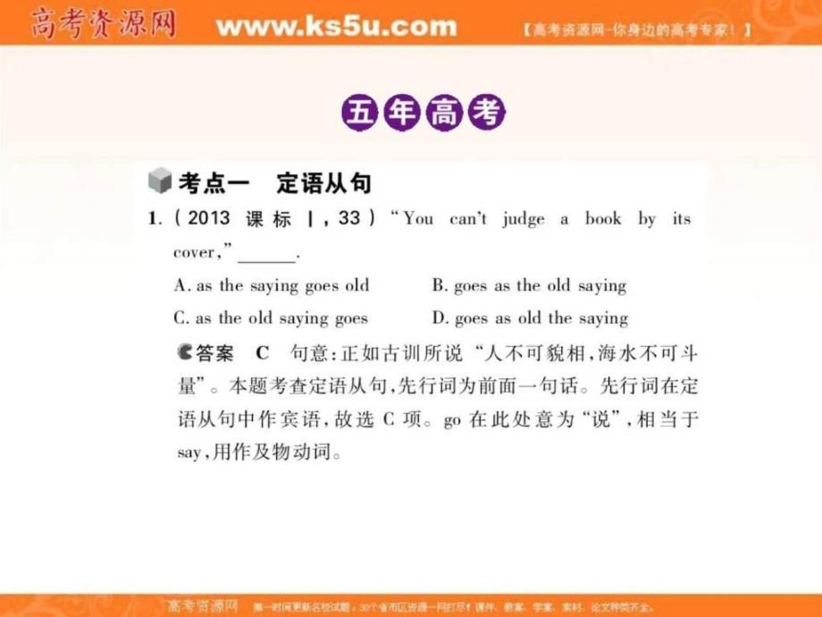 5年高考3年模拟新课标专用高考英语专题九_第3页