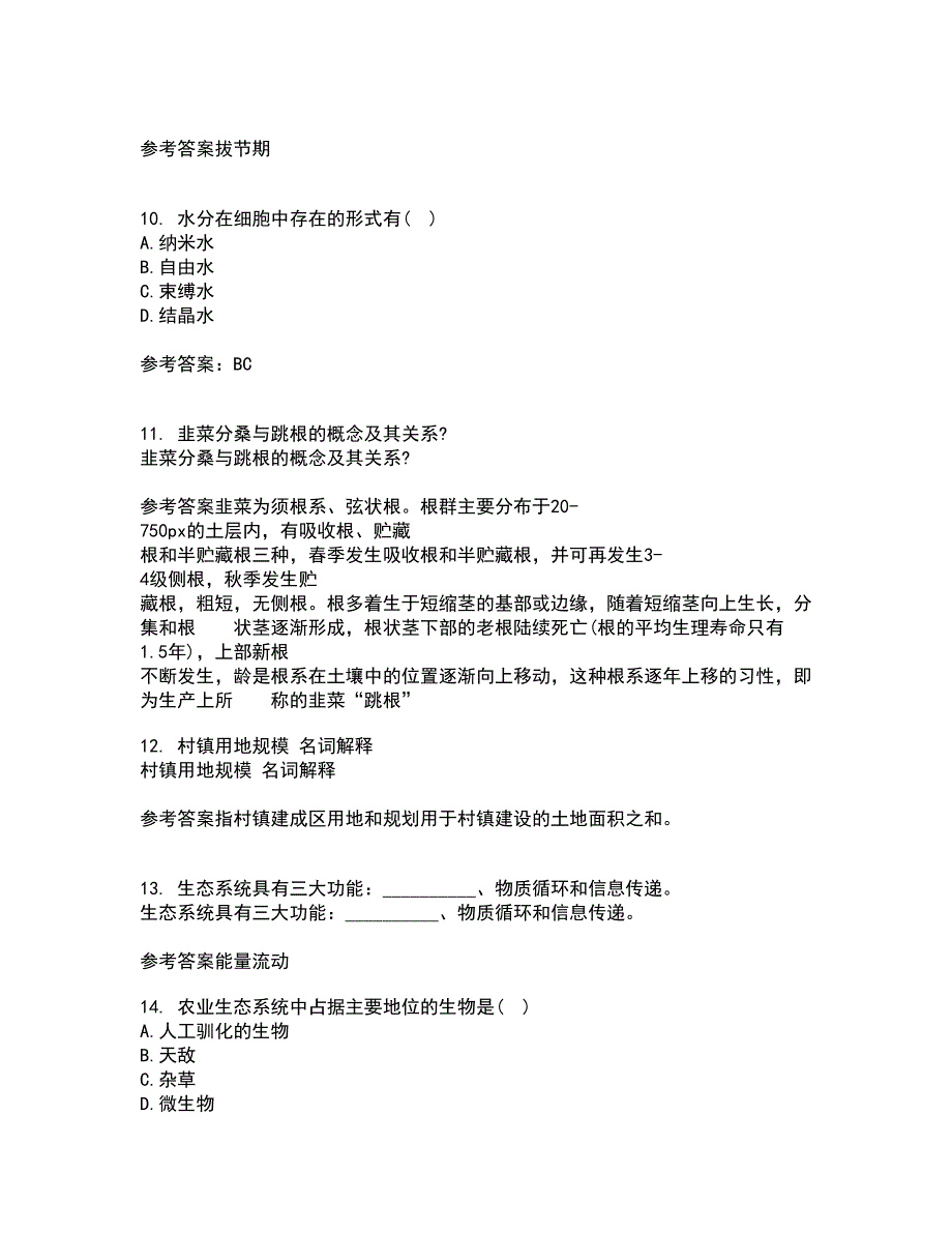 东北农业大学21秋《农业生态学》在线作业三答案参考92_第3页