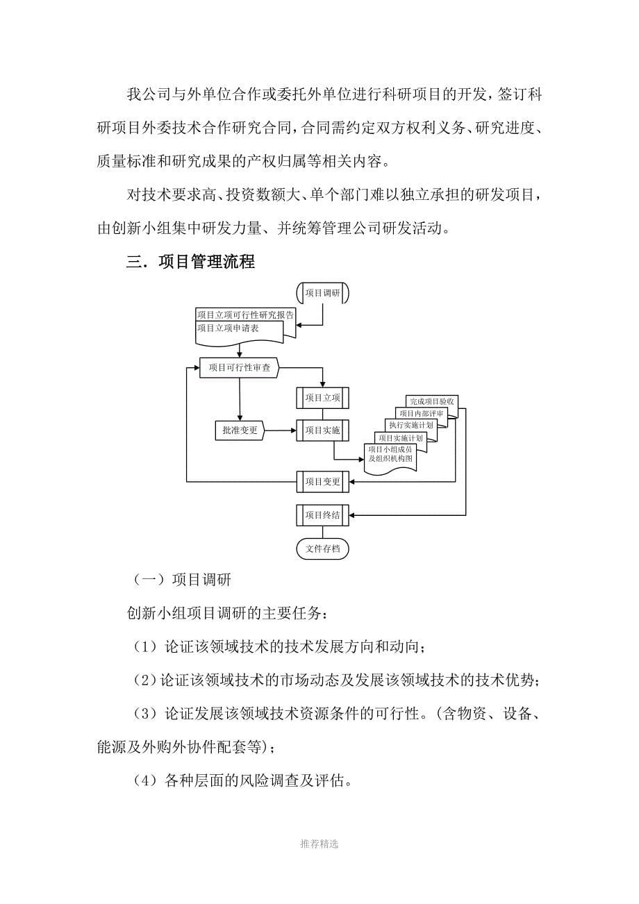 创新小组管理制度Word版_第5页