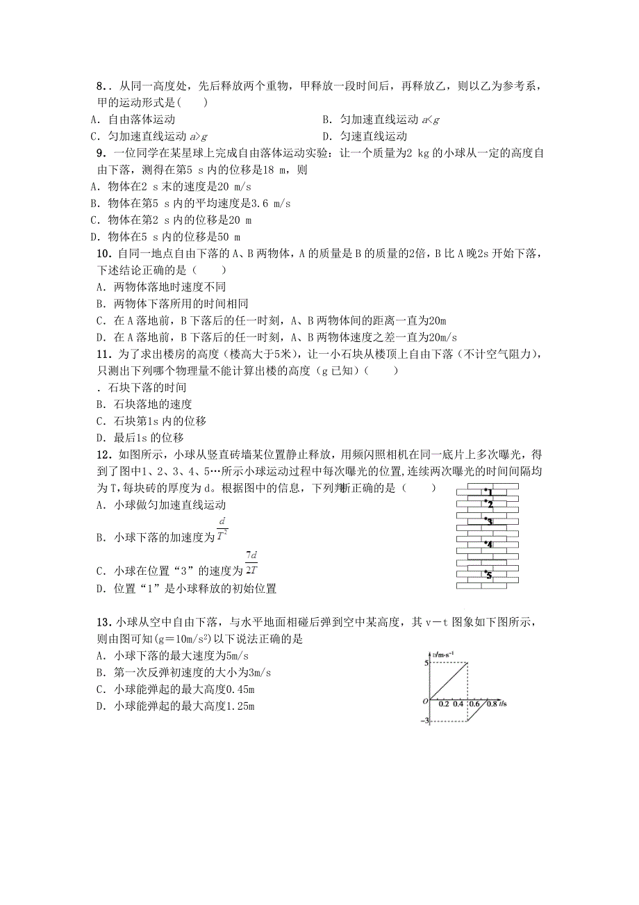 自由落体运动习题_第2页