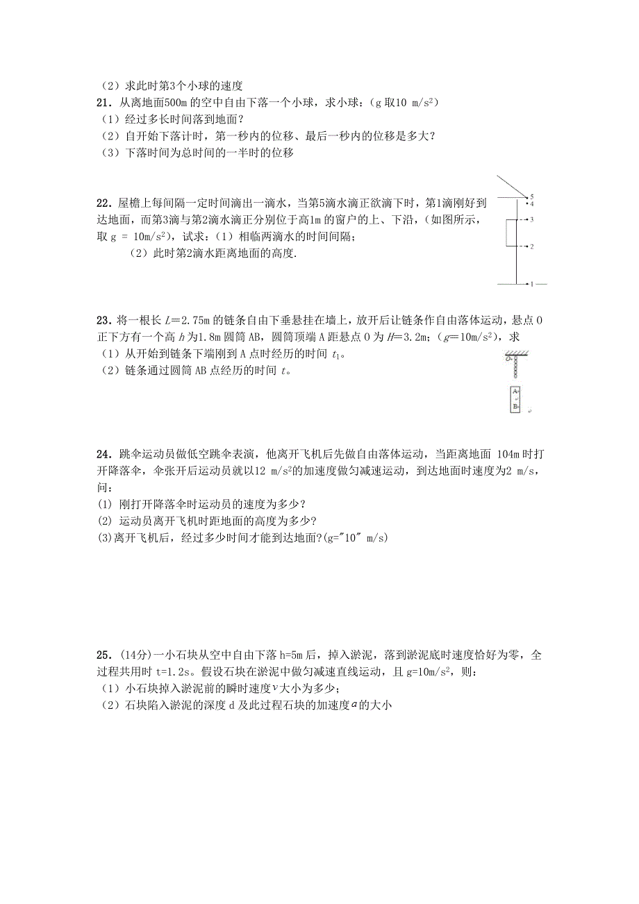 自由落体运动习题_第4页