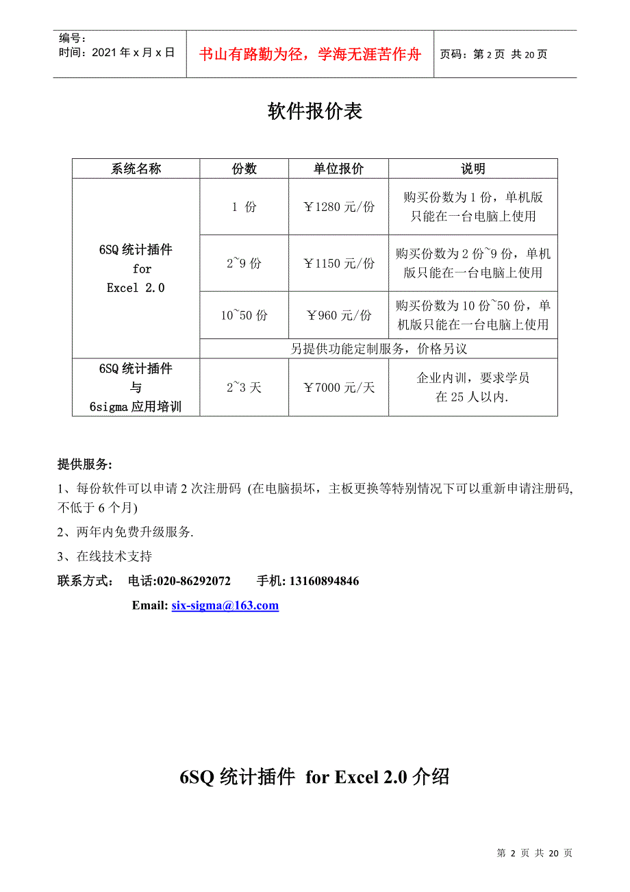 斯瑞通品质管理系列软件报价表_第2页