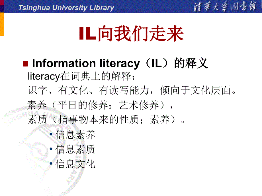 高等院校信息素养能力指标体系的研究课件_第3页