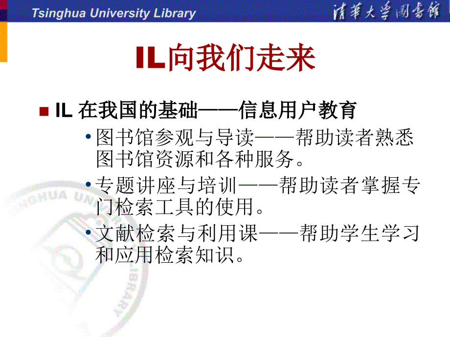 高等院校信息素养能力指标体系的研究课件_第4页