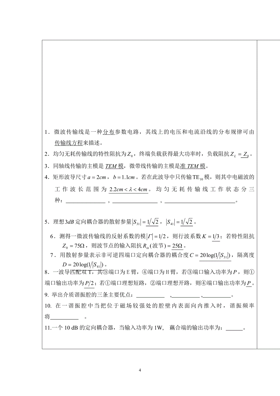 微波理论与技术期末考试B_第4页