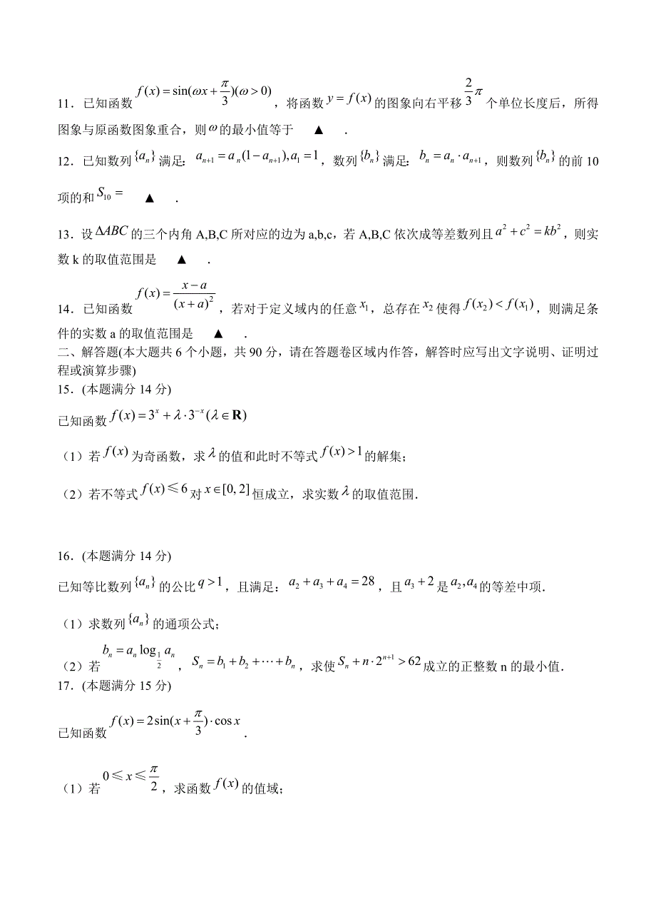 【最新资料】江苏省苏州市高三上学期期中调研数学试题及答案_第2页