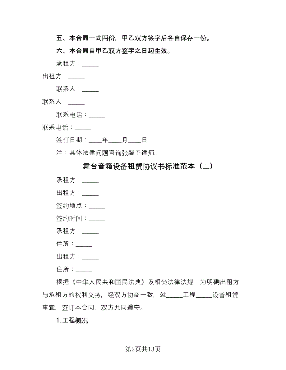 舞台音箱设备租赁协议书标准范本（2篇）.doc_第2页