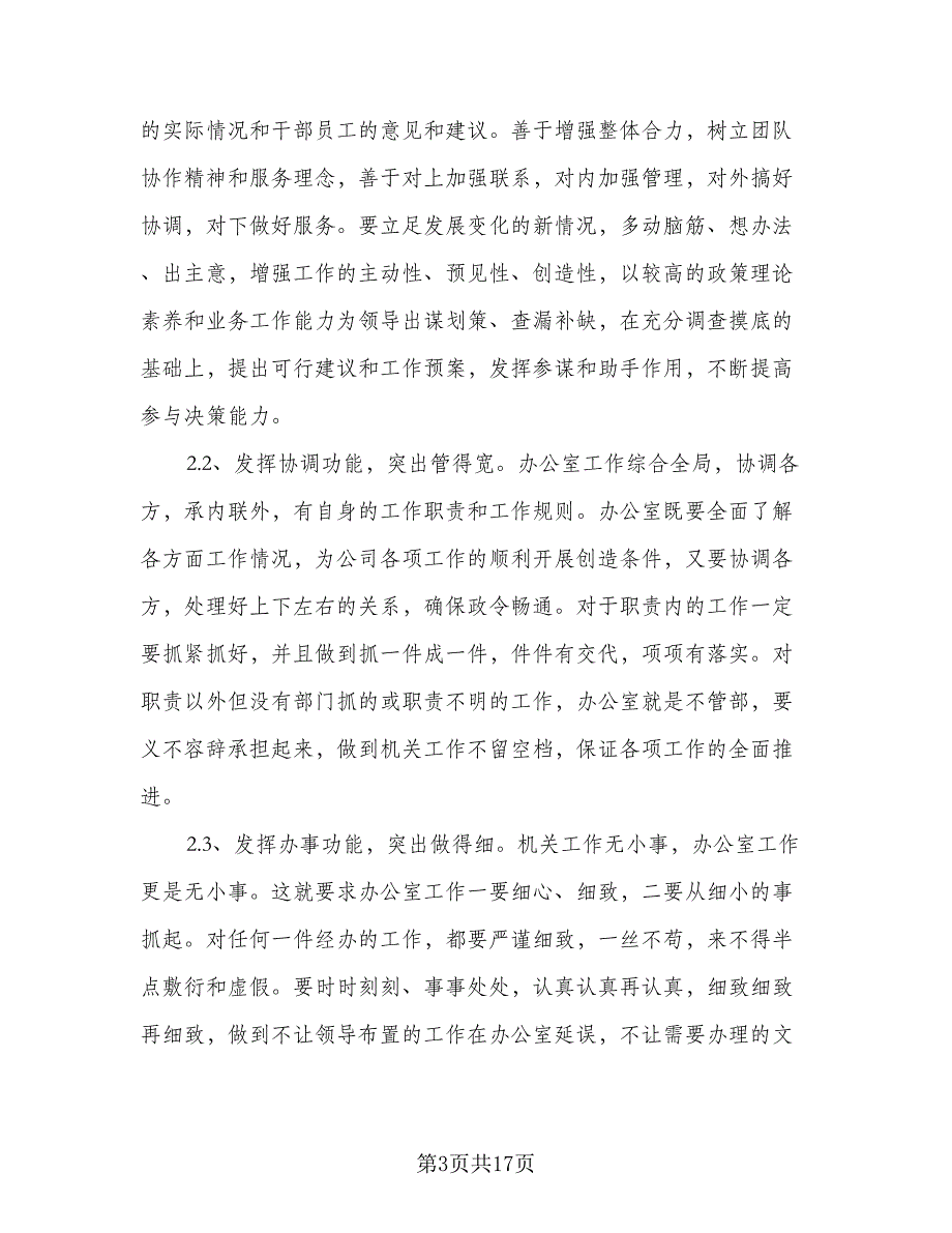 销售内勤工作计划销售内勤2023工作计划模板（2篇）.doc_第3页