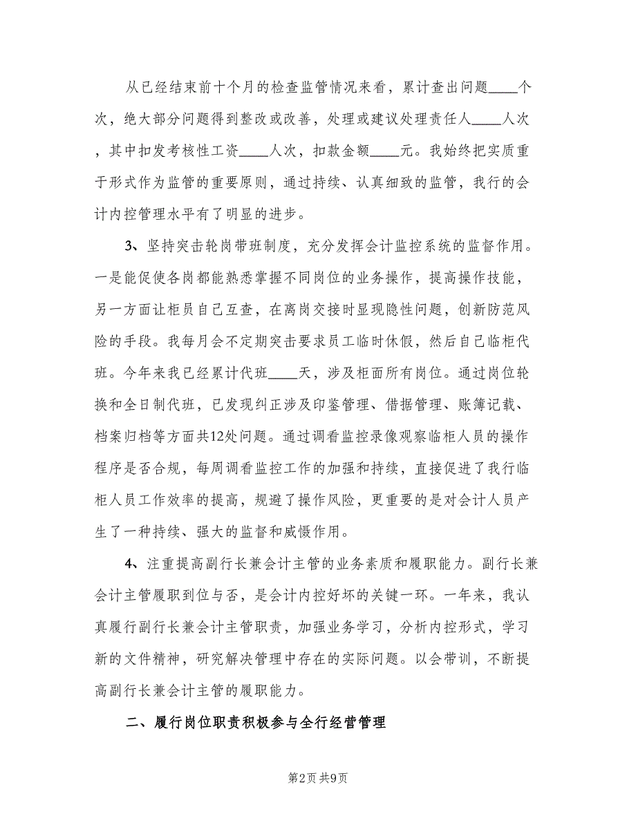 银行会计主管工作计划模板（二篇）.doc_第2页