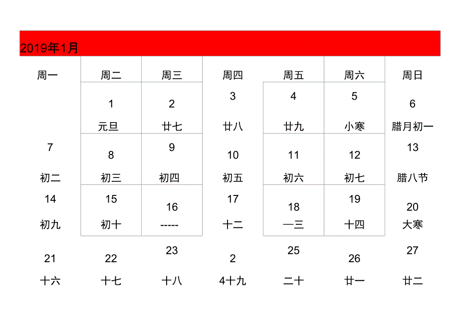 2019年日历,年历,台历,挂历,可打印,最终清晰完美版_第1页