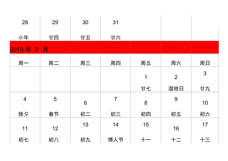 2019年日历,年历,台历,挂历,可打印,最终清晰完美版_第2页