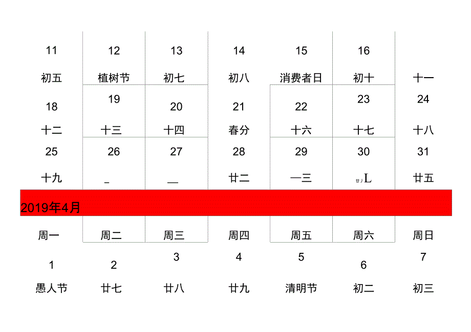 2019年日历,年历,台历,挂历,可打印,最终清晰完美版_第4页