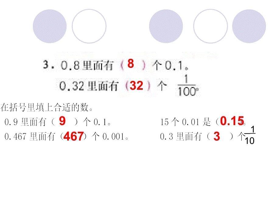 小数的意义 (2)_第5页