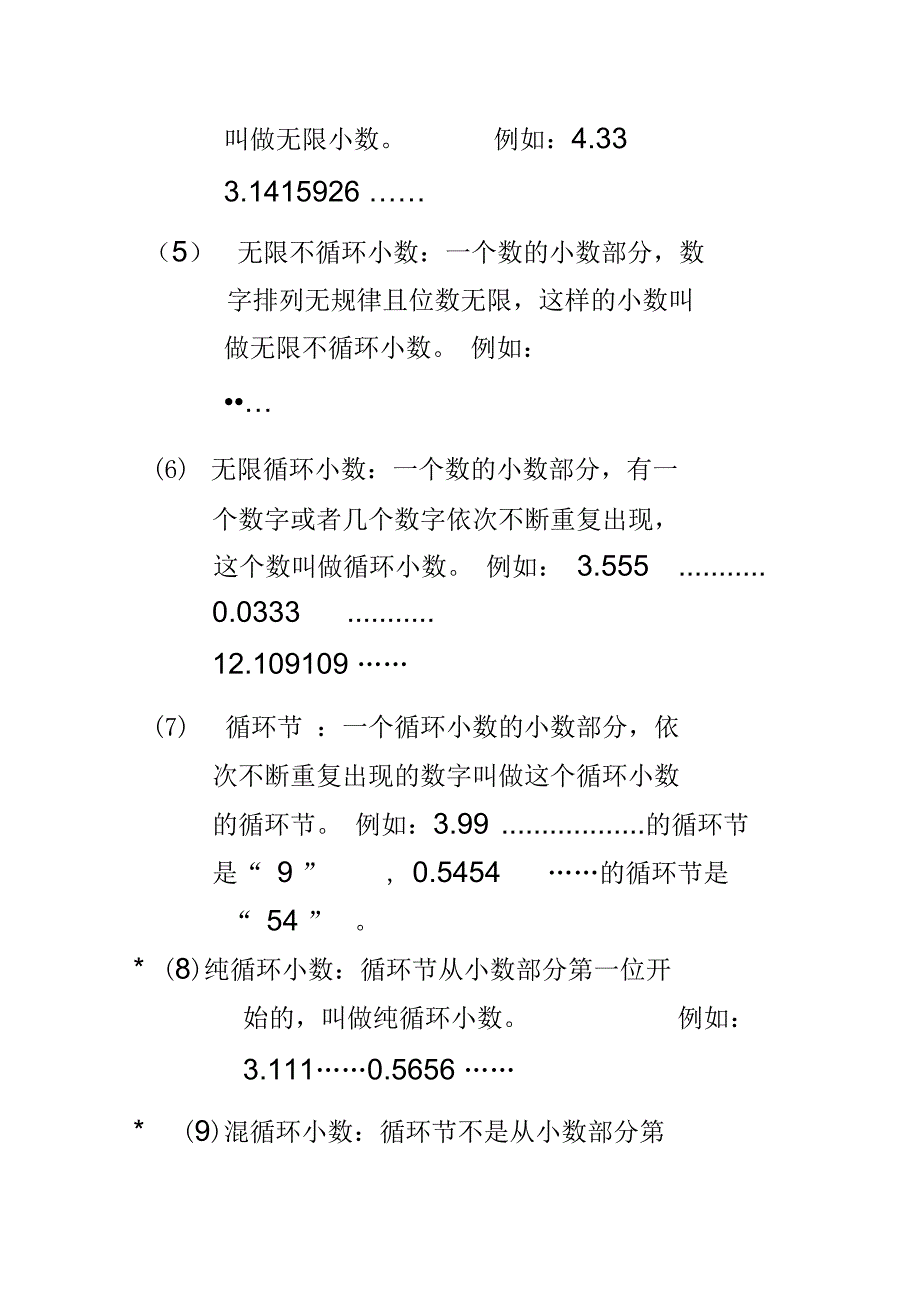 小数基础知识_第3页