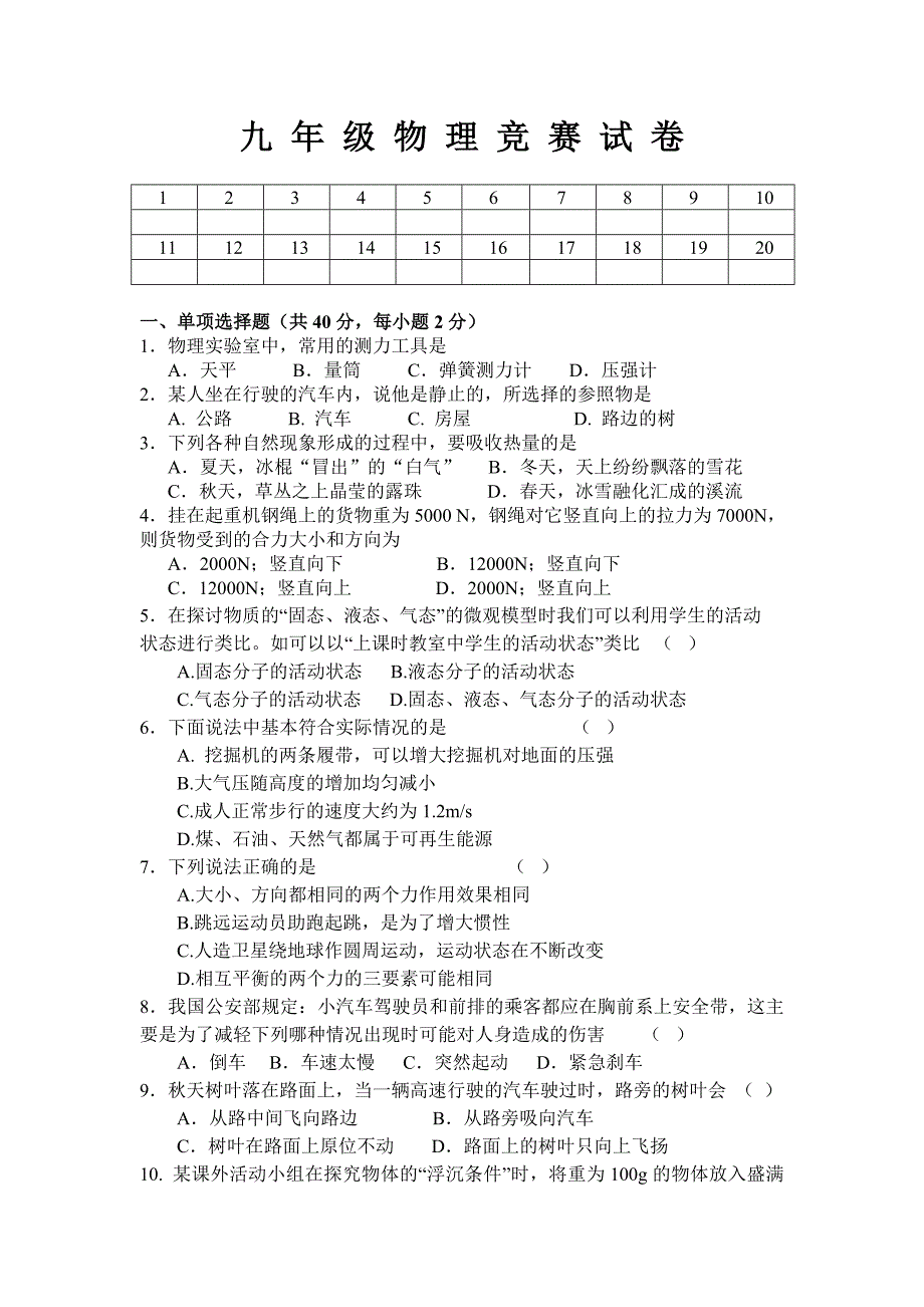 九年级物理竞赛试卷.doc_第1页
