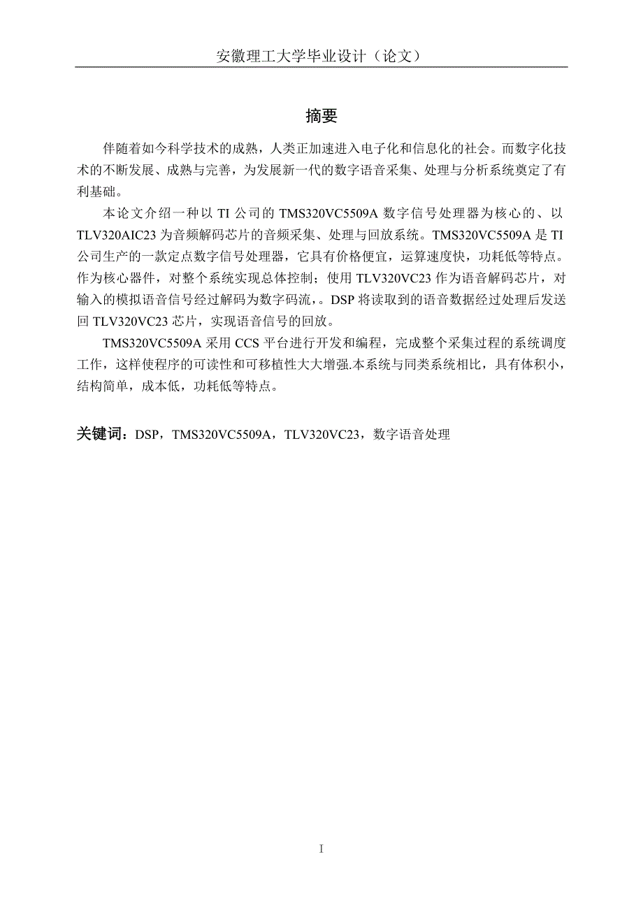 本科毕业论文---基于dsp的数字音频回放系统研究正文.doc_第1页