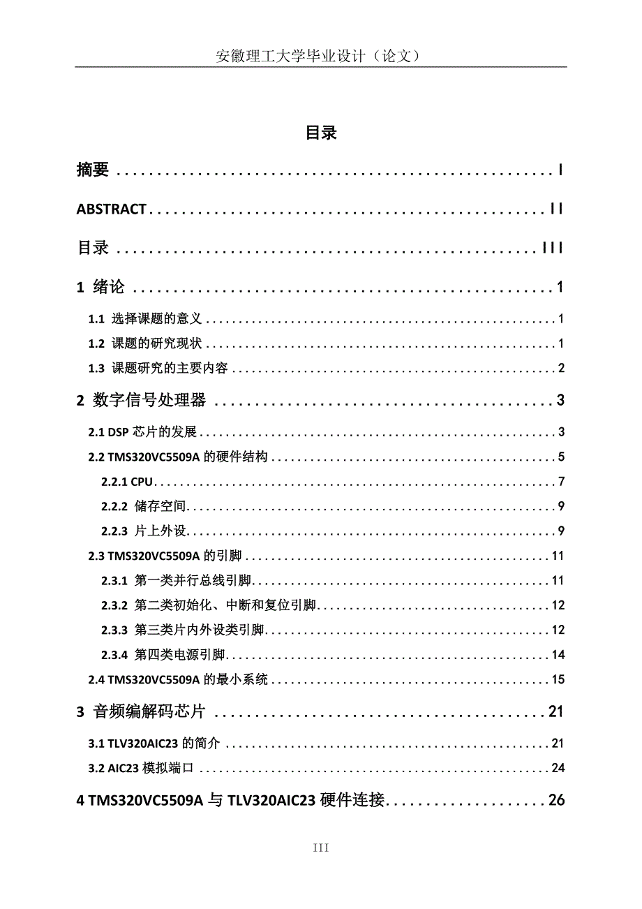 本科毕业论文---基于dsp的数字音频回放系统研究正文.doc_第3页