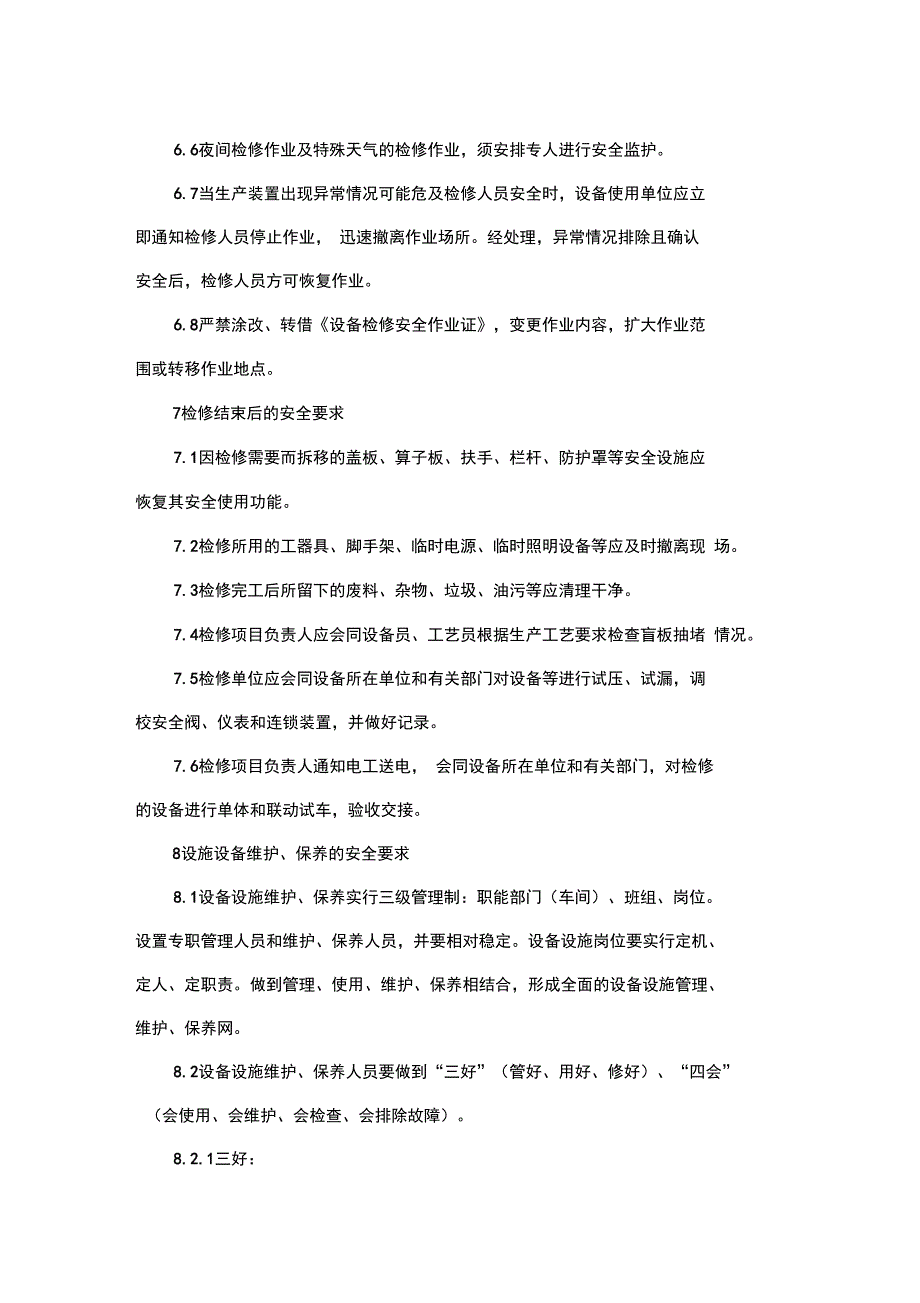 施工和检维修安全管理制度_第4页