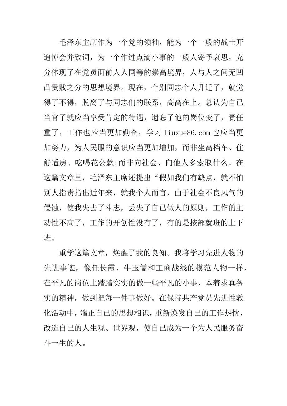 2023年为人民服务读后感范文3篇(《为人民服务》读后感)_第4页