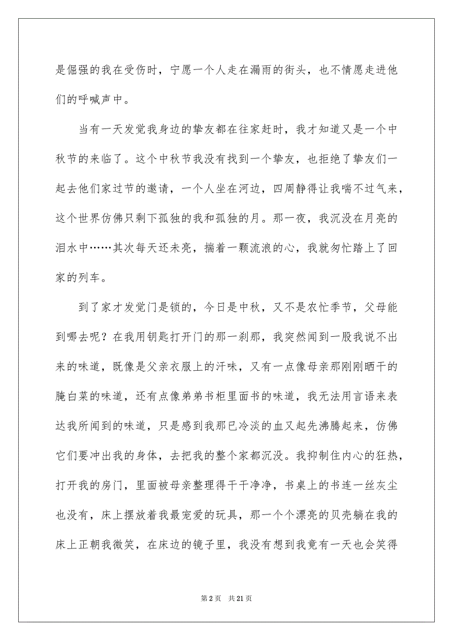 家的味道记叙文11篇_第2页