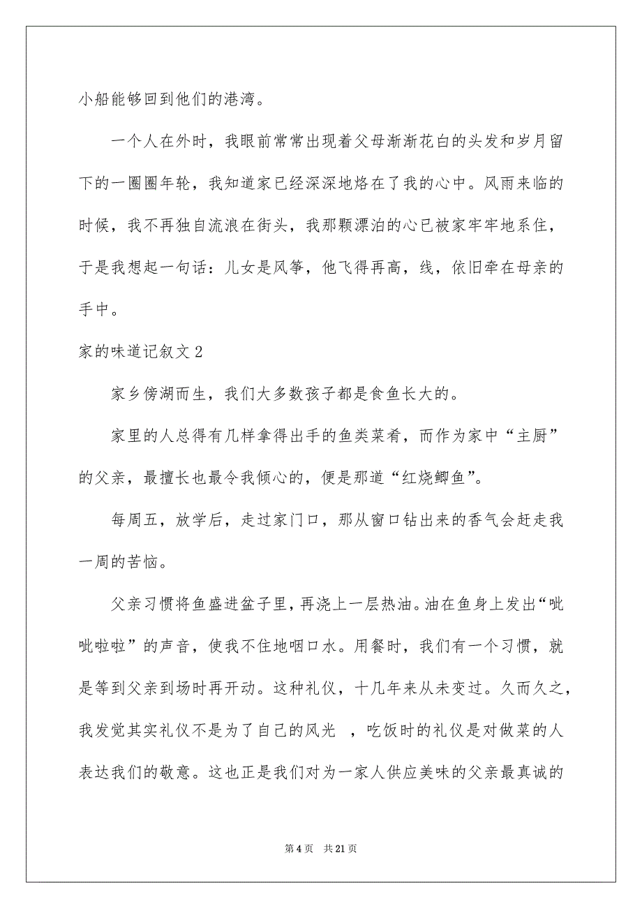 家的味道记叙文11篇_第4页