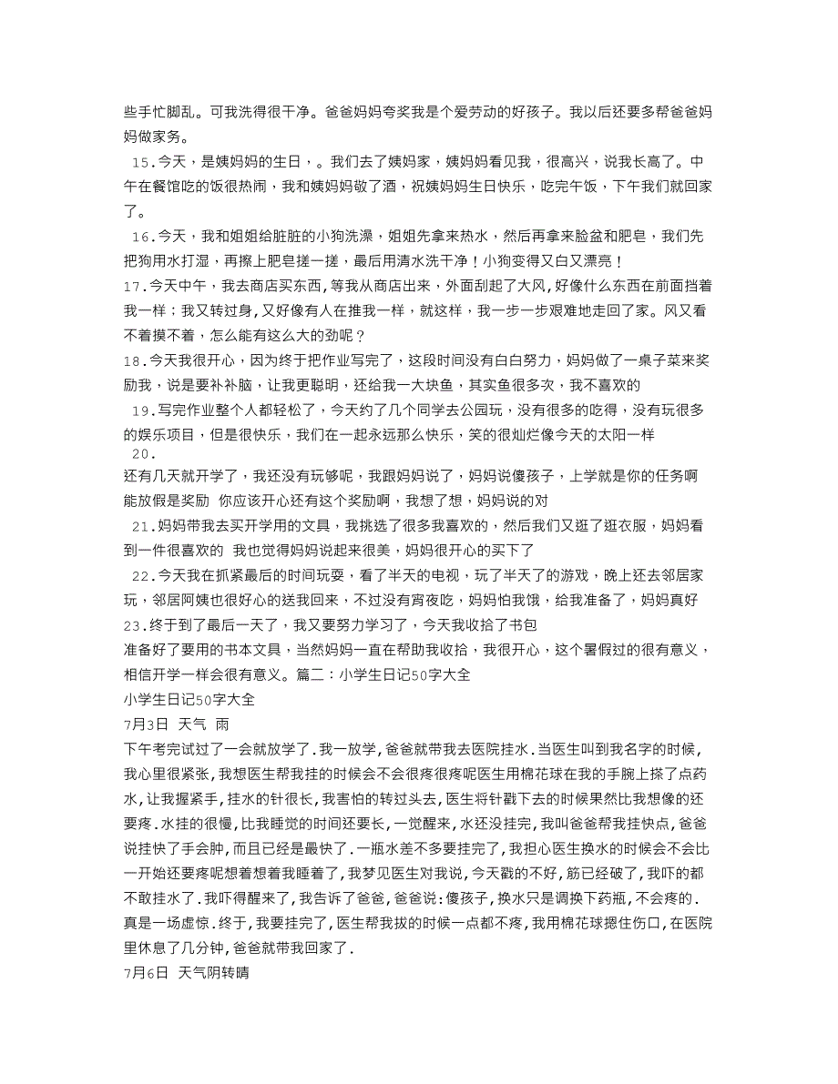 小学生日记50字_第2页