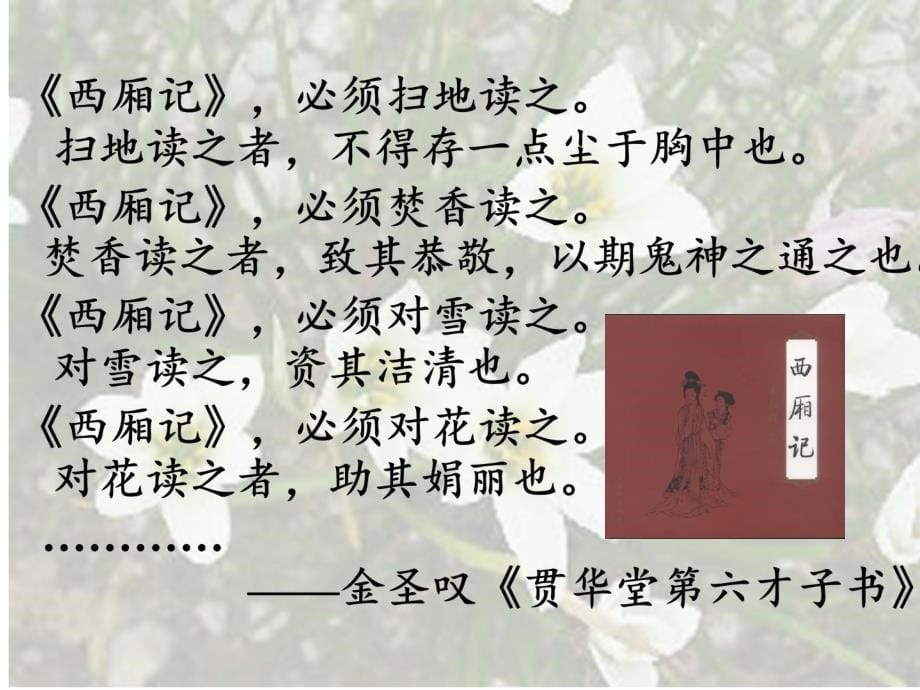 《长亭送别》PPT课件完整版.ppt_第5页