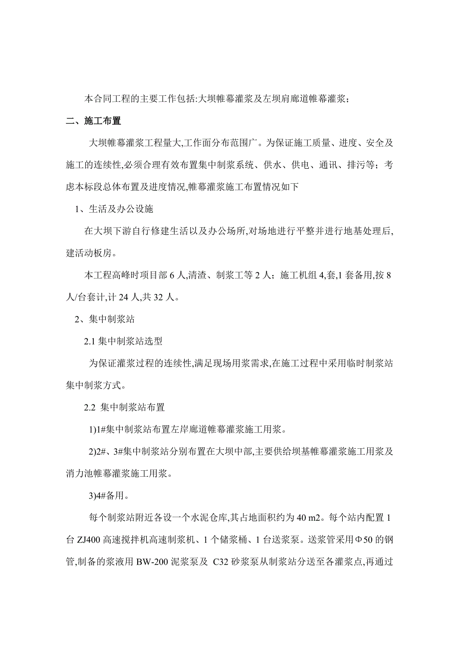 水库大坝帷幕灌浆施工方案范本_第3页