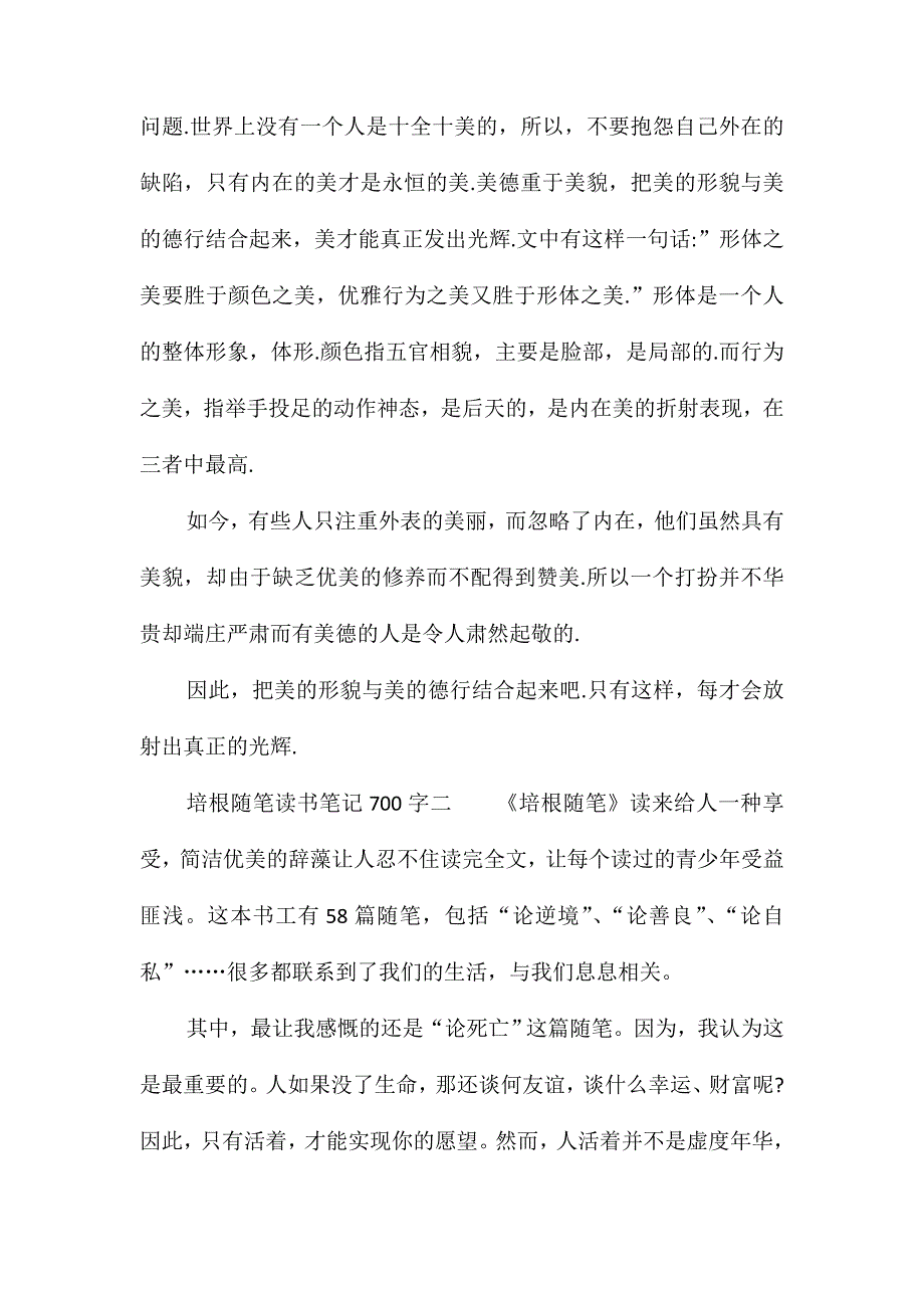 培根随笔读书笔记700字_第2页