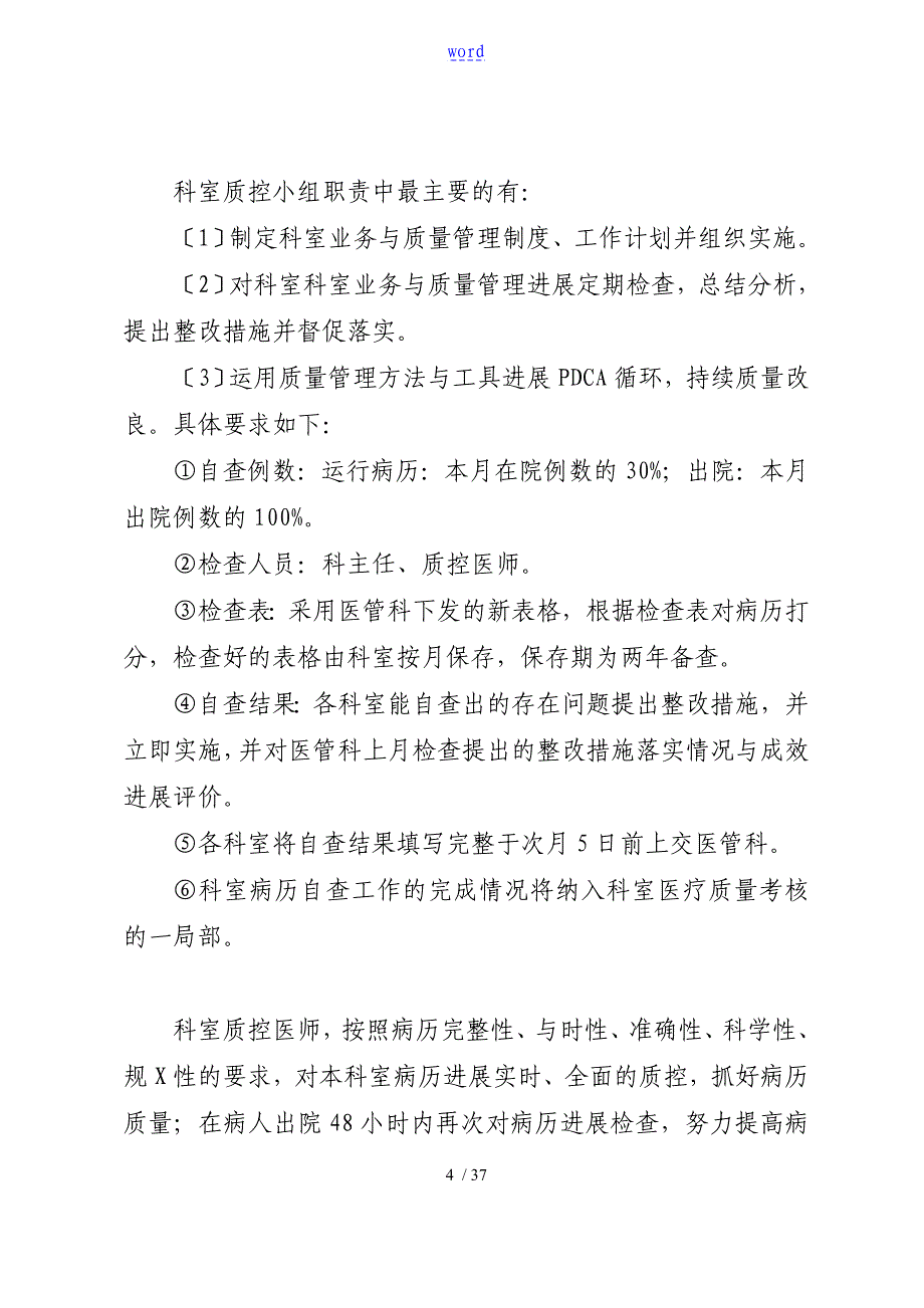 2017年医疗高质量管理系统与持续改进实施方案设计_第4页