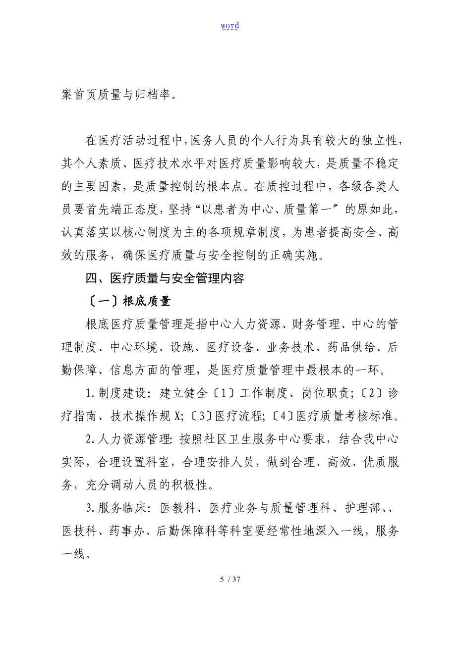 2017年医疗高质量管理系统与持续改进实施方案设计_第5页