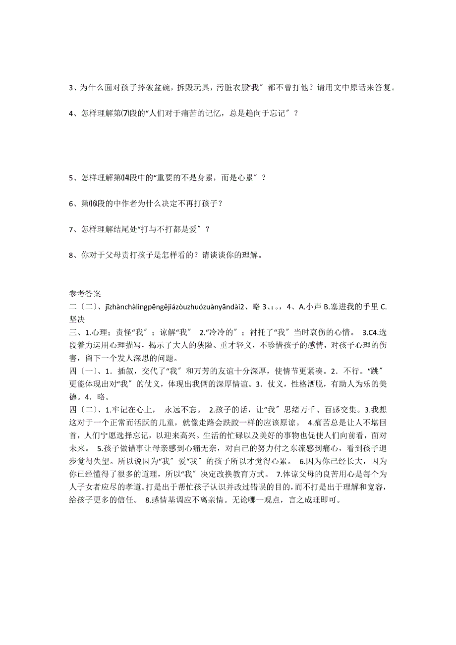 羚羊木雕阅读训练题及答案_第4页