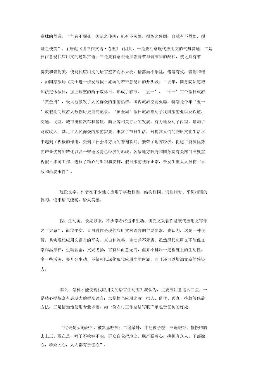 现代应用文的文采美_第3页