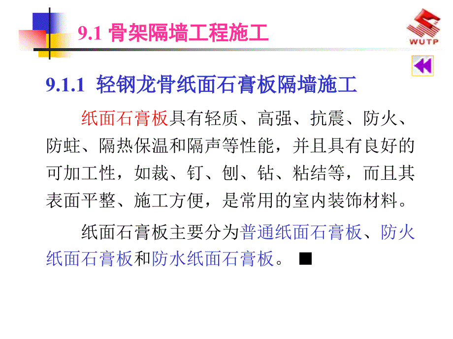 9轻质隔墙工程施工_第2页