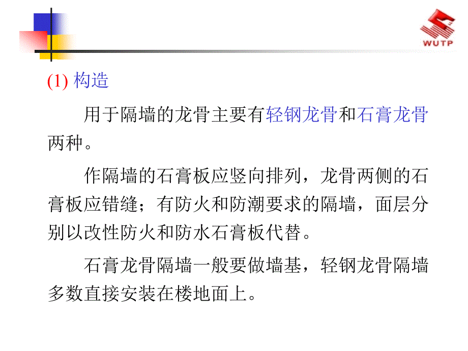 9轻质隔墙工程施工_第3页