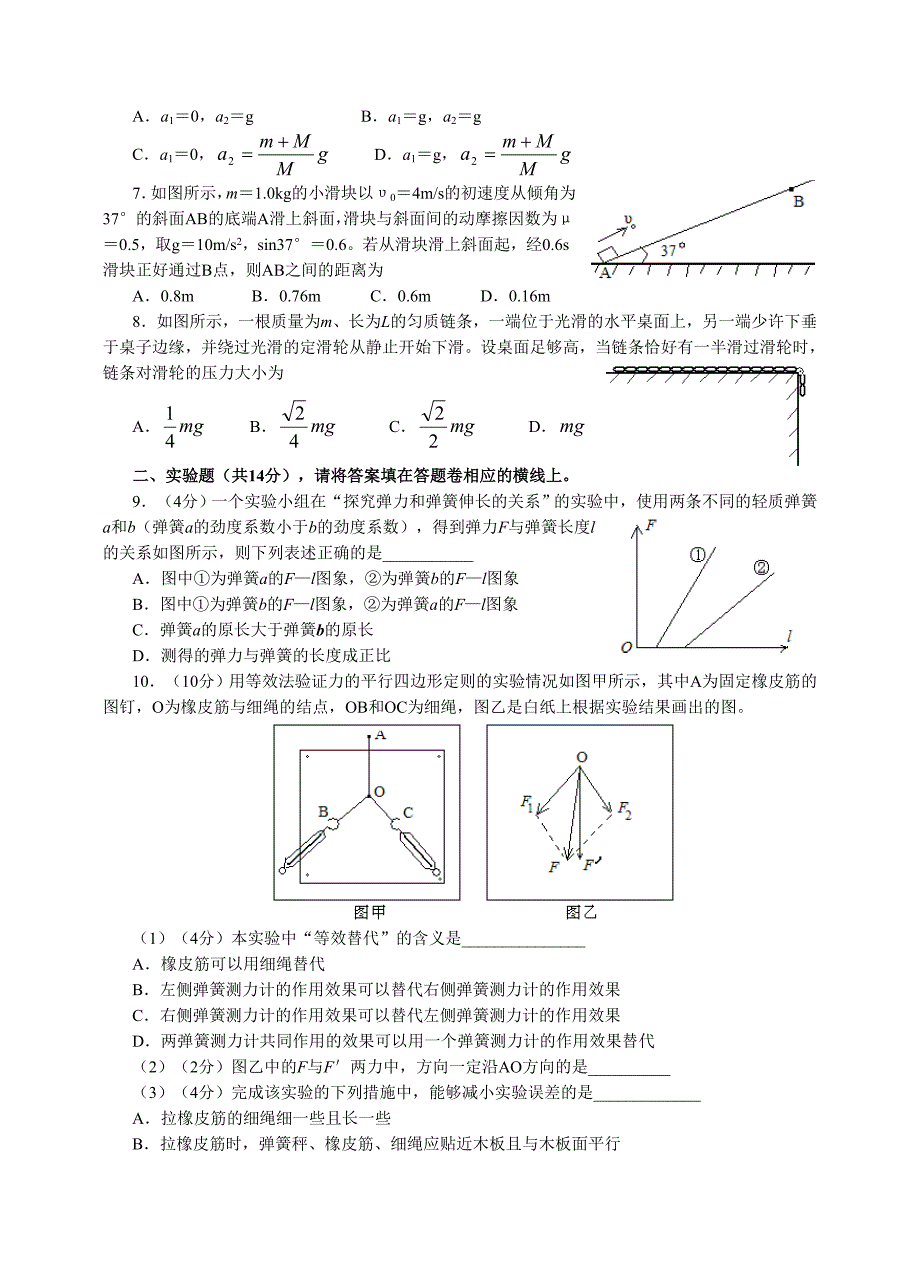 高2013届第五学期入学考试理综物理试卷(及答案)_第2页