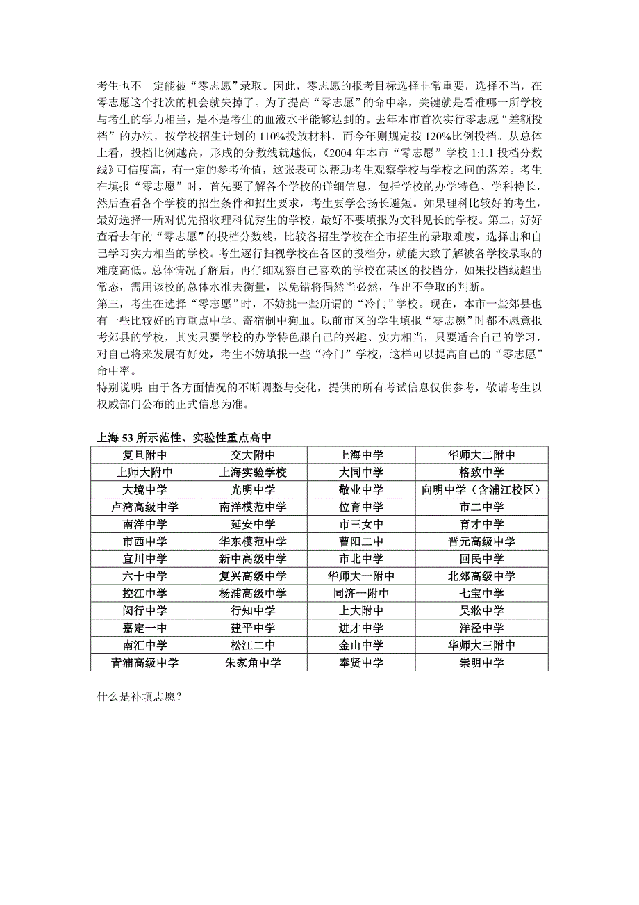 上海中考政策解读_第2页