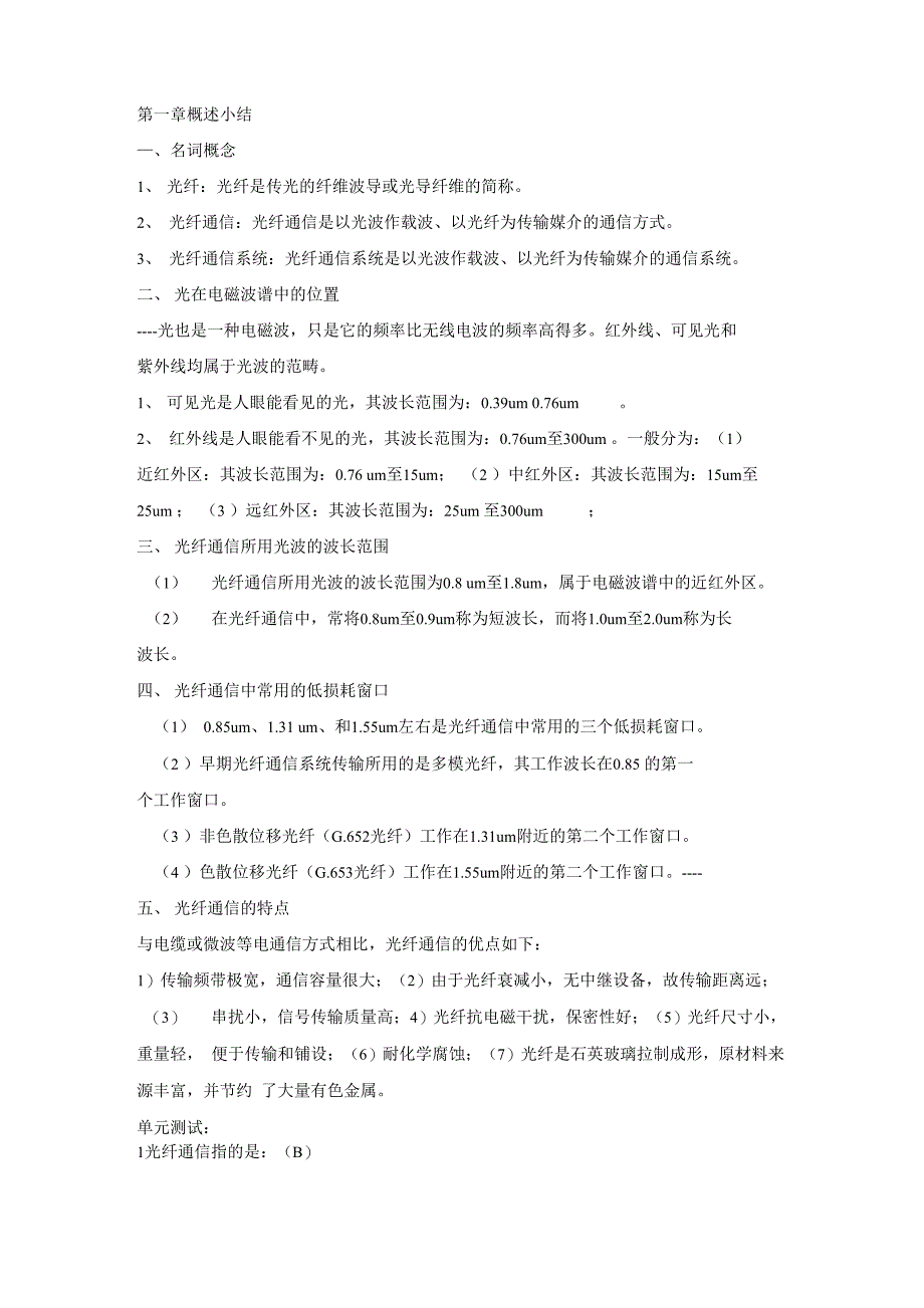 光纤通信复习总结1_第1页