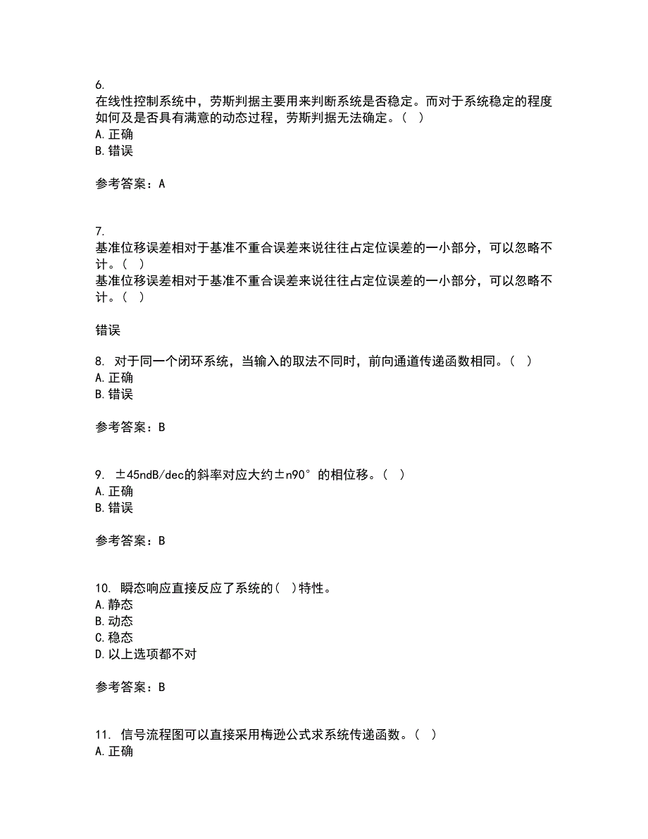 东北大学21春《机械工程控制基础》在线作业二满分答案_74_第2页