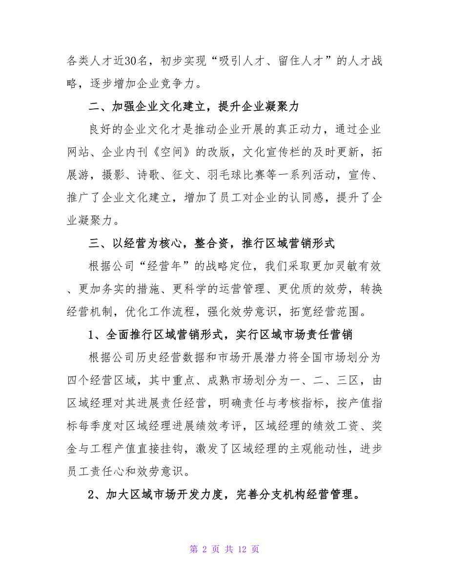 装修公司年终工作总结范文.doc_第2页