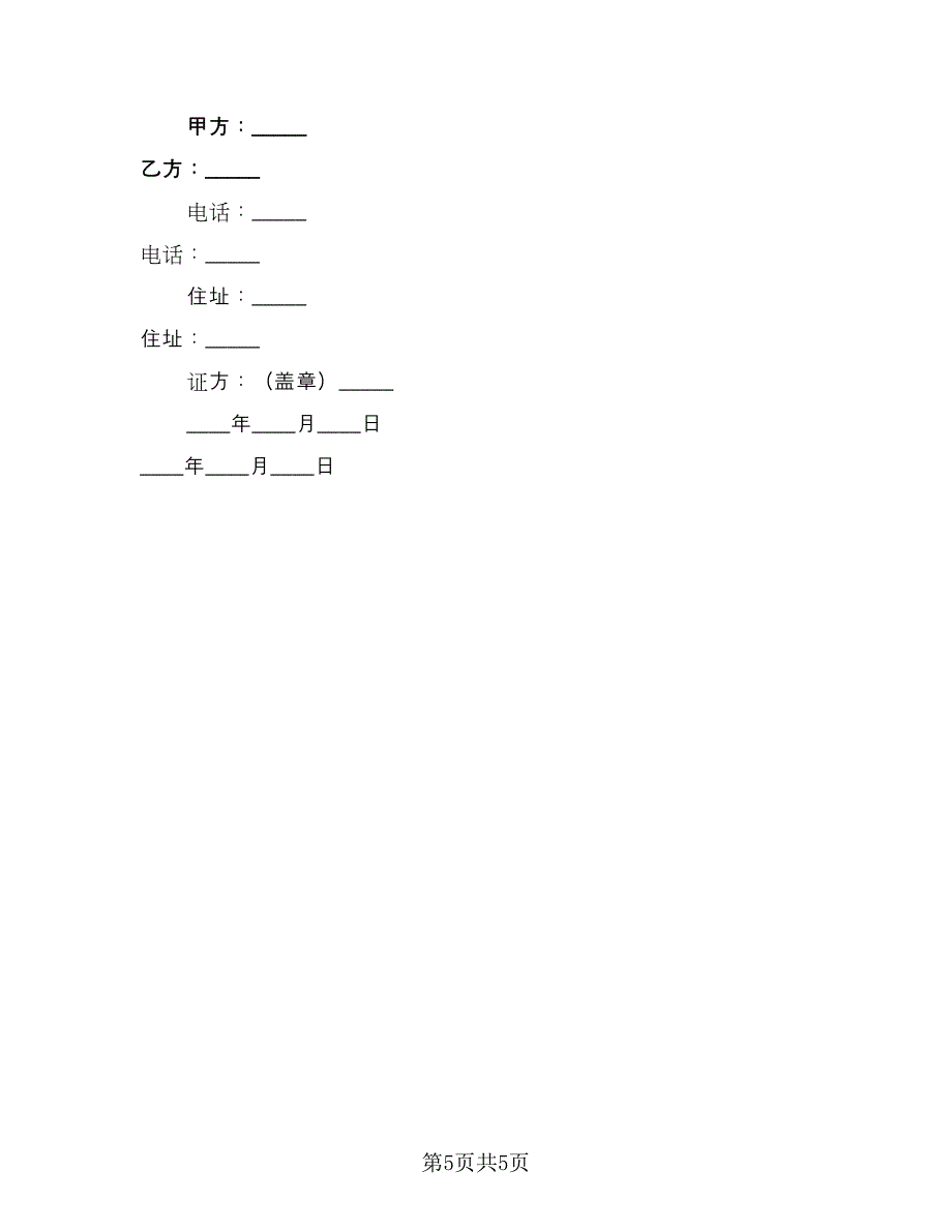 二手车买卖交易协议参考范本（2篇）.doc_第5页