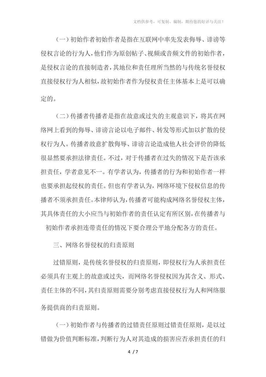 重庆知名律师谈网络名誉侵权_第4页