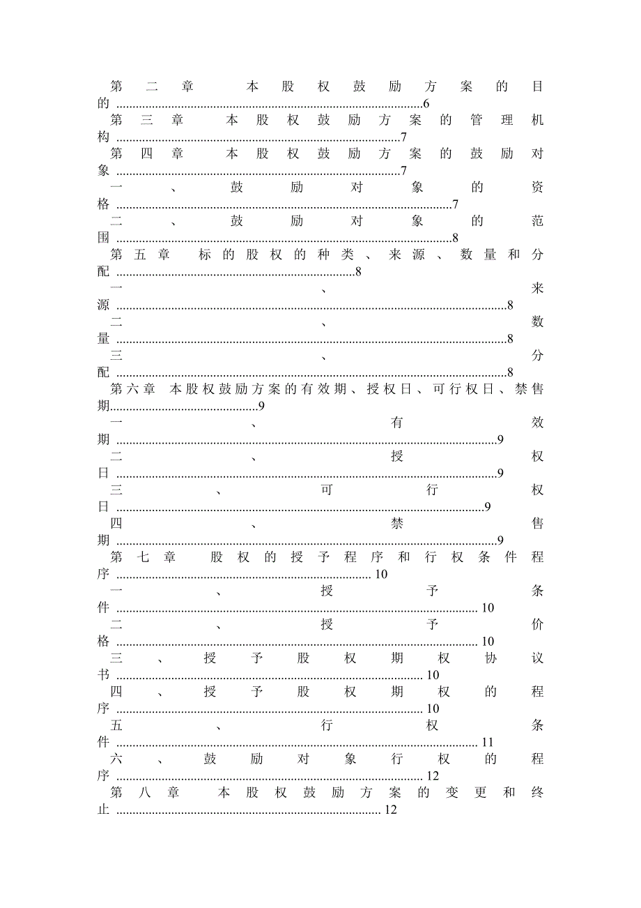 有限责任公司股权激励计划_第2页