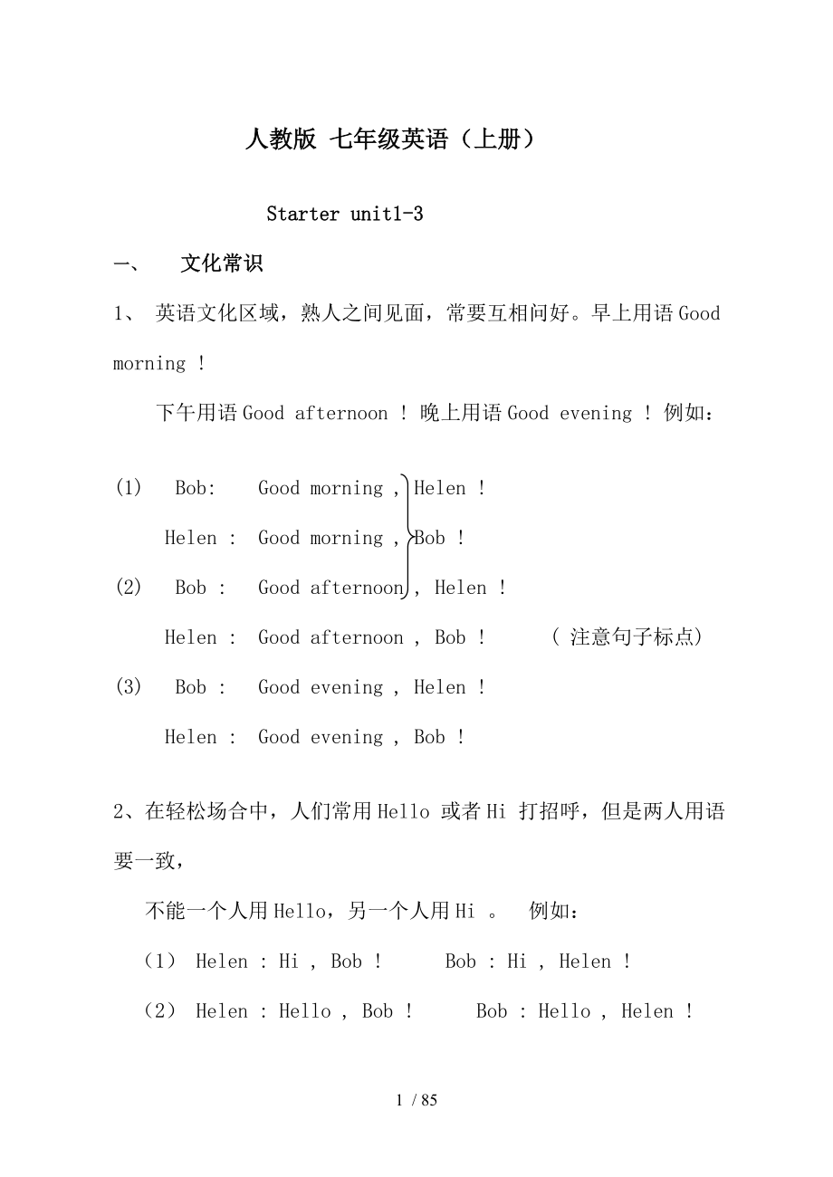 人教版七年级英语上册知识点2_第1页