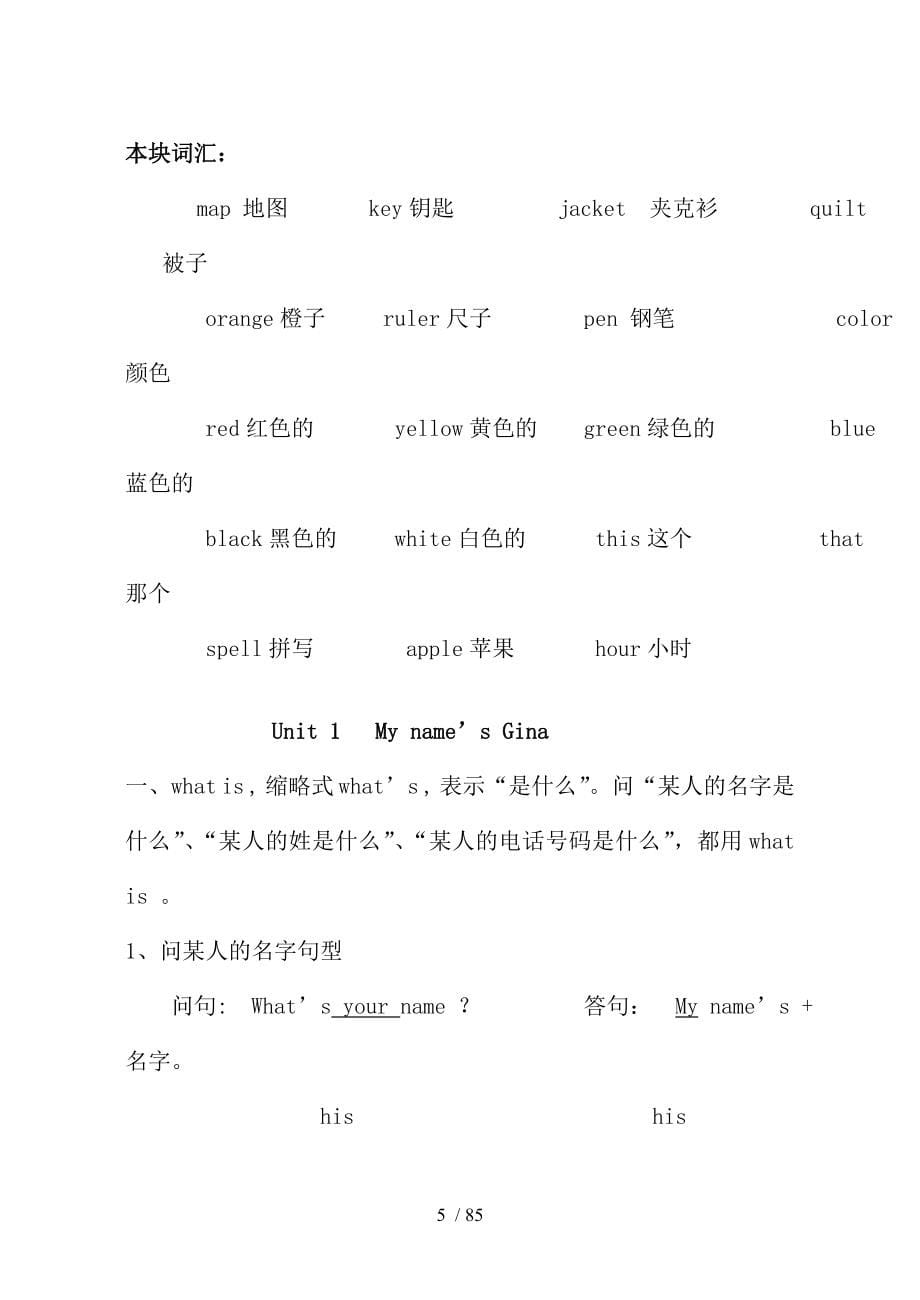 人教版七年级英语上册知识点2_第5页