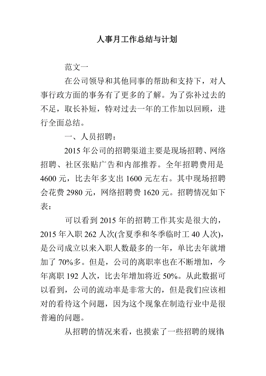 人事月工作总结与计划_第1页