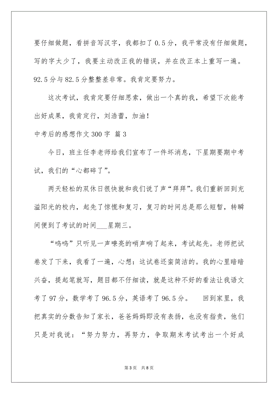 中考后的感想作文300字汇编七篇_第3页