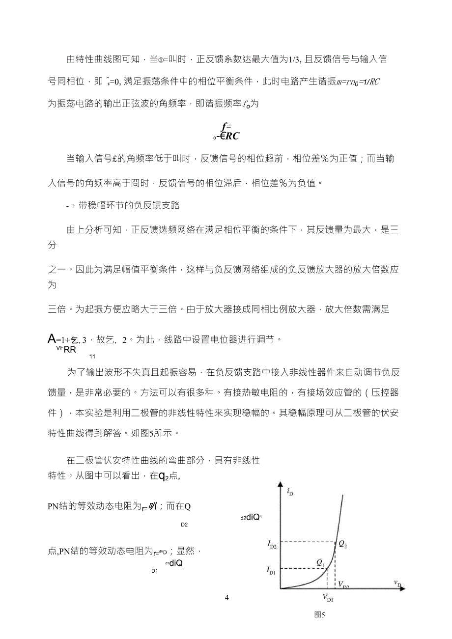 实验六RC桥式正弦波振荡器_第4页